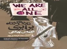 تاریخ بلند نابرابری