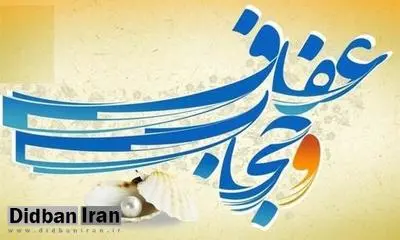 شورای نگهبان لایحه عفاف و حجاب را تایید کرد