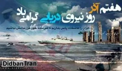 نیروی دریایی ایران یکی از مقتدرترین نیروهای منطقه خاورمیانه است