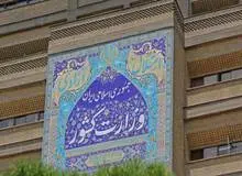 دولت به بازداشت مدیران جمعیت امام علی (ع) واکنش نشان داد/ هیچ کدام از دفاتر جمعیت امام علی(ع) بسته نشده است
