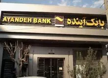 افشاگری در مورد کمک دولت سابق به بانک آینده/  از سال ۱۴۰۱ تا ۱۴۰۳، ۲۰۰ هزار میلیارد تومان به این بانک دادند