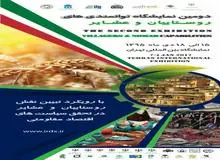 نمایشگاه توانمندی‌های روستاییان و عشایر در تهران

