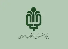 کنایه سنگین روزنامه جمهوری اسلامی به بنیاد مستضعفان: بنیاد مستکبران نباشید!