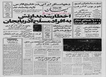  ابراهیم یزدی: تا پایان ماموریت محوله، دولت بازرگان همچنان بر سر کار می ماند/شاید محمد منتظری پیغمبر باشد و چیزهایی می داند که ما نمی دانیم!