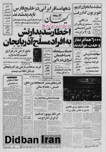 ابراهیم یزدی: تا پایان ماموریت محوله، دولت بازرگان همچنان بر سر کار می ماند/شاید محمد منتظری پیغمبر باشد و چیزهایی می داند که ما نمی دانیم!