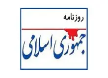 دغدغه های اصولگرایان از نگاه روزنامه جمهوری اسلامی