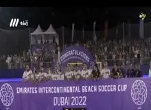 لحظه خوشحالی نکردن بازیکنان فوتبال ساحلی هنگام مراسم اهدای جام قهرمانی+فیلم
