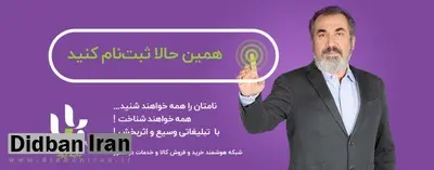 شرکت توسکا چه ارتباطی با «بایا» دارد؟