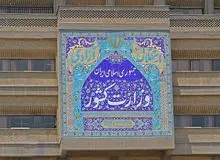 وزارت کشور: مردم آرامش خود را حفظ کنند / از ترددهای غیرضروری حتی‌الامکان خودداری شود