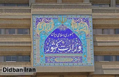 وزارت کشور: مردم آرامش خود را حفظ کنند / از ترددهای غیرضروری حتیالامکان خودداری شود