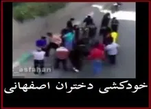 دختر نوجوان اصفهانی:قصدخودکشی نداشتم،قصدنجات دوستم را داشتم که پرت شدم