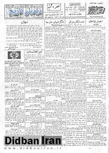 اعلامیه جالب رئیس کل تشکیلات نظمیه مملکتی درباره عبور ماشین های آتش نشانی