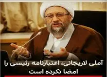 حمید رسایی: آملی لاریجانی اعتبار نامه ابراهیم رئیسی را امضا نکرد 