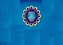 بیانیه حزب توسعه ملی در خصوص حوادث دی ماه ۱۴۰۲: کشور بیش از هر ️زمان دیگری نیازمند آرامش، تمهیدات لازم برای توسعه و بهبود روابط با کشورهای جهان است