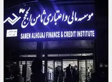 در چهارمین جلسه دادگاه متهمان تعاونی ثامن الحجج چه گذشت؟