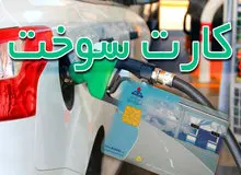 ایجاد محدودیت فروش بنزین در ۴ کلان‌شهر آغاز می‌شود
