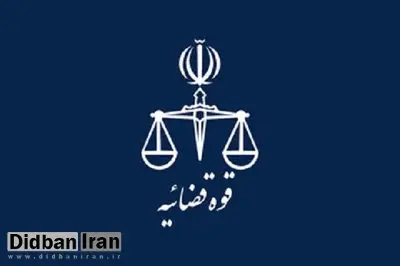 اعلام نتایج آزمون جذب عمومی تصدی منصب قضا قوه قضاییه سال ۱۴۰۴