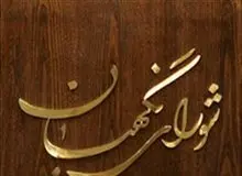 پشت پرده برنامه ریزی دلواپسان برای مواجهه باموافقت احتمالی شورای نگهبان با CFT