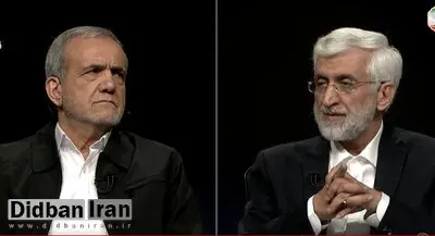 جلیلی: ما در برجام طلبکاریم و با طلبکاری هم پیش می رویم / پزشکیان: بعد از هر مذاکره شما یک قطعنامه صادر شد