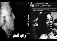 فیلم ابراهیم گلستان در جشنواره ونیز