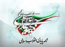 جبهه پایداری: هیچ ارتباط تشکیلاتی با «سقاب اصفهانی» نداریم