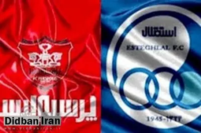 پرداخت قسطی بدهی 180 میلیاردی استقلال و پرسپولیس!