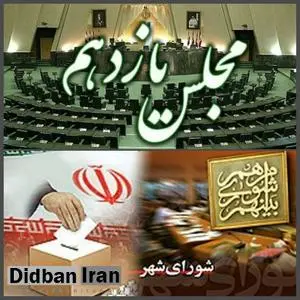 جزییات طرح خطرناک مجلس یازدهم برای کاهش اختیارات پارلمان/ نظارت بر انتخابات شوراها از  اختیارات مجلس خارج و به شورای نگهبان واگذار می شود! 