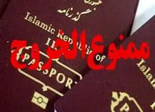 قوه قضاییه: احکام ممنوع‌الخروجی با پیامک اعلام می‌شود