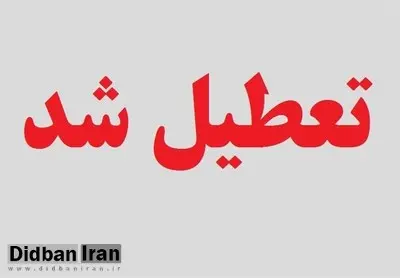 تهران‌ و البرز ۶ روز تعطیل شد