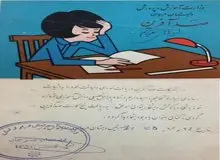 کارت صد آفرین برای دانش‌آموزان در سال ۱۳۵۵/ عکس
