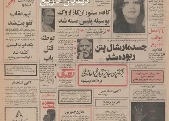 افتتاح ساختمان جدید انجمن فرهنگی ایران و آمریکا