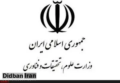 توضیح وزارت علوم درباره جعلی بودن مدرک نماینده سابق مجلس+ سند