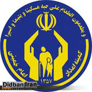 اولویتهای کمیته امداد برای توزیع ۳۵ میلیارد تومان نذورات قربانی