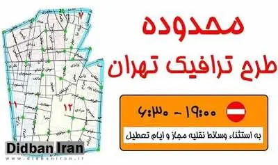 افزایش ۲۰ درصدی عوارض طرح ترافیک در سال آینده