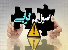 از قدرت دوری کنید به سمت جامعه حرکت کنید