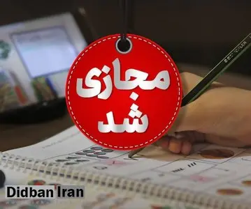 مدارس، دانشگاه‌ها و ادارات در تهران فردا مجازی شد
