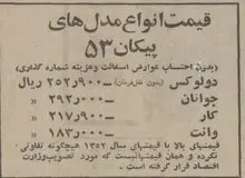 قیمت انواع پیکان اعلام شد+جدول قیمت 