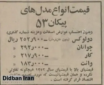 قیمت انواع پیکان اعلام شد+جدول قیمت 