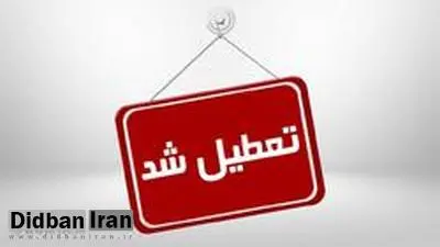 مدارس کدام استان‌ها شنبه سوم اسفند ماه تعطیل است؟
