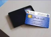 مجازات اجاره و فروش کارت بازرگانی چیست؟/ پایان تلخ اجاره دادن کارت بازرگانی