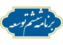 سپهری‌راد: نگاه به توسعه پدافند هوایی شرق کشور در برنامه ششم ویژه است