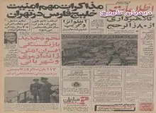 مذاکرات مهم تهران برای امنیت خلیج فارس