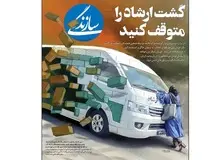 عمادالدین باقی: «گشت ارشاد» ماشین تولید دشمنی و نفرت است/ گشت ارشاد را متوقف کنید