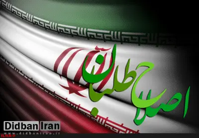 بیانیه جبهه اصلاح طلبان ایران درباره انتخابات ریاست جمهوری دوازدهم

