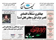 کیهان: جهانگیری در انتخابات سال  ۹۶ ماله کش «روحانی» بود/ تا امروز کجا بودید آقای معاون اول؟!