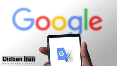 گوگل ترنسلیت دو حالت ترجمه جدید ارائه می‌دهد: سریع و پیشرفته 