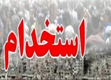 زمان ثبت‌نامِ آزمون استخدامی دستگاه‌های اجرایی در سال ۱۳۹۶ اعلام شد