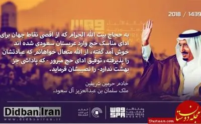 آیا پیام فارسی شاه عربستان معنای خاصی دارد؟
