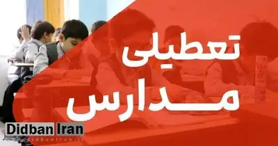 مدارس ابتدایی و متوسطه اول منطقه سیستان سهشنبه تعطیل شد
