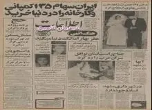  ایران سهام ۱۳۵ کمپانی و کارخانه را خرید